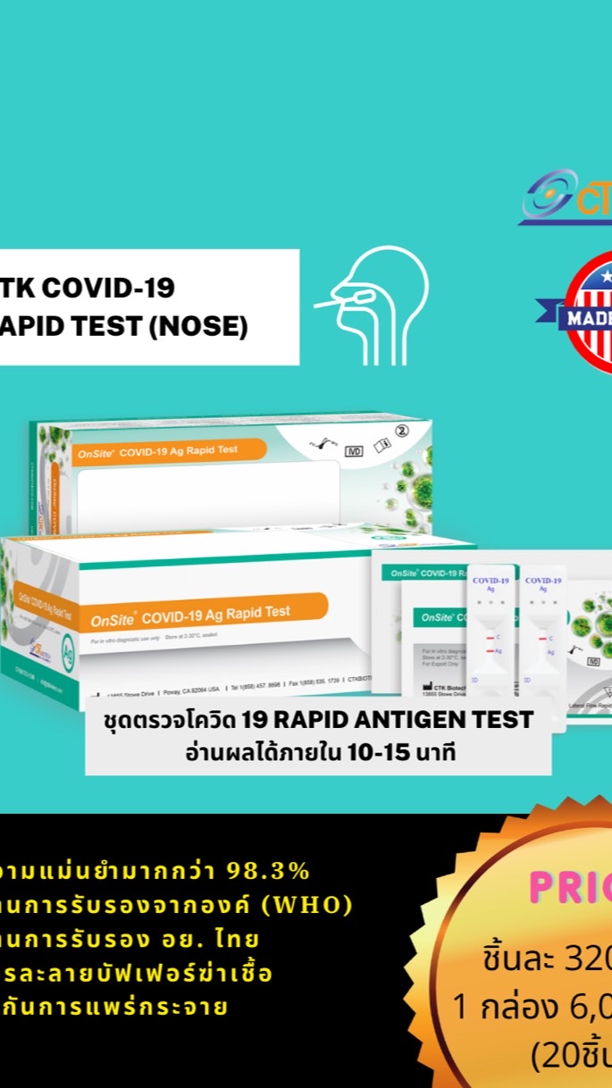 กลุ่มตัวแทน RAPID TEST COVID-19