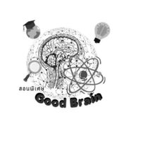 สอนพิเศษ Good Brain