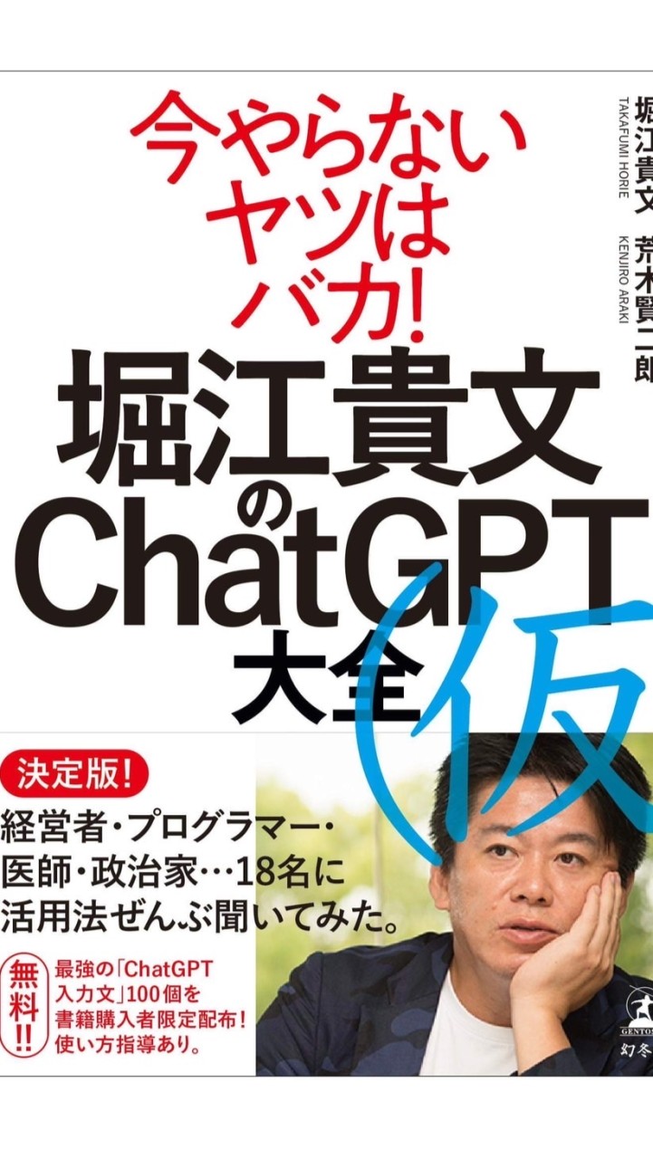 1.堀江貴文のChatGPT大全