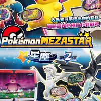 7-11城北～寶可夢Mezastar
