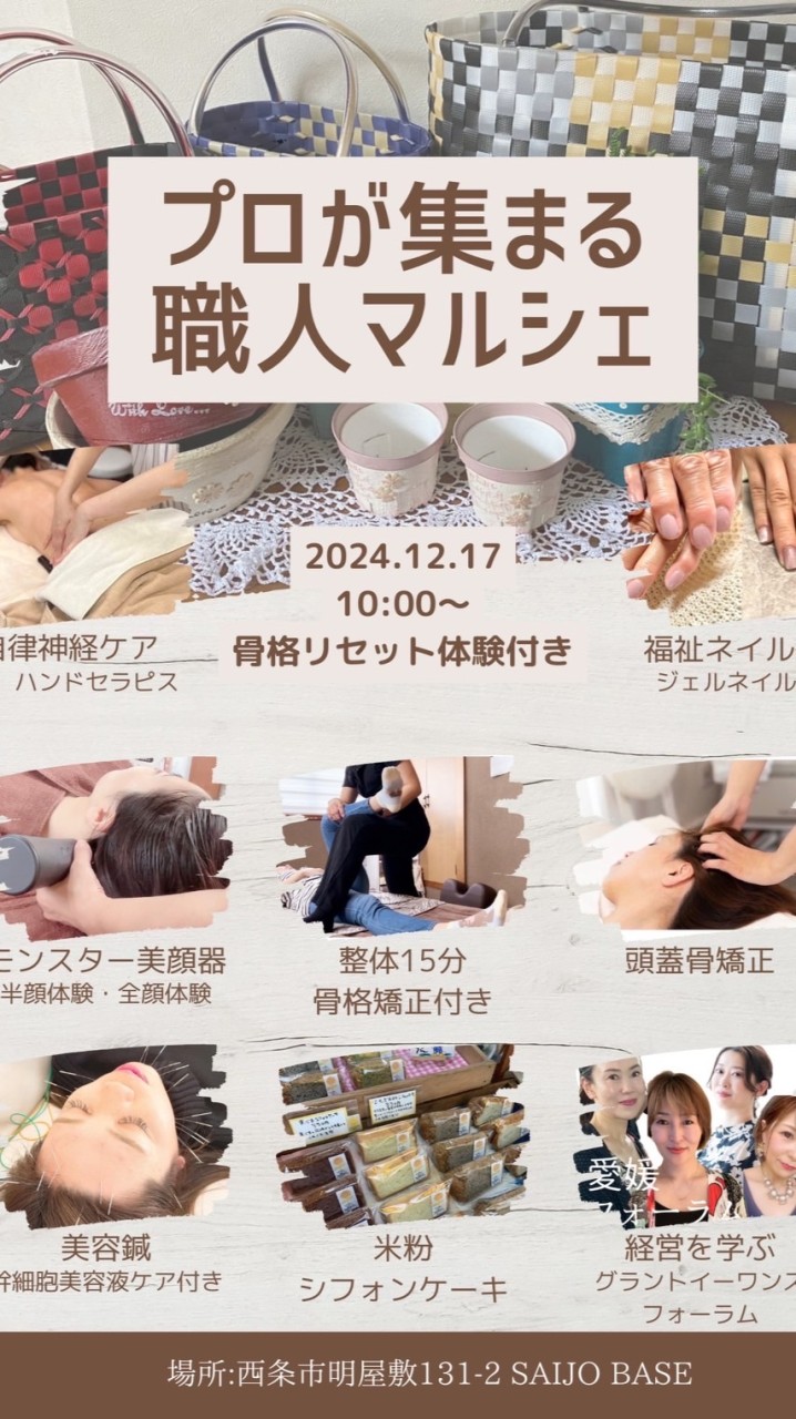 12月17日西条ベースマルシェ