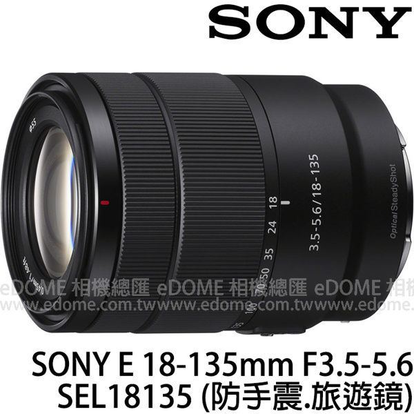 SONY E 18-135mm F3.5-5.6 OSS NEX (24期0利率 免運 台灣索尼公司貨 SEL18135) E 接環專屬鏡頭