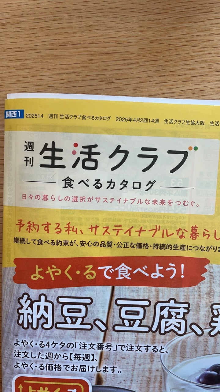 生活クラブ大阪 光風地区