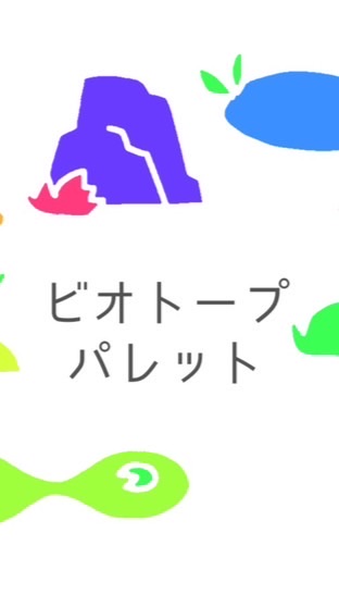 ビオトープパレット体験入部