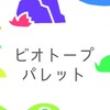 ビオトープパレット体験入部