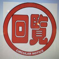 2026年度八本松下組地域会2-3
