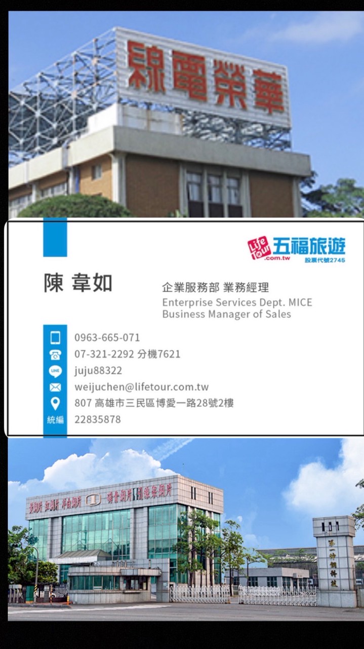 華榮電纜第一伸銅x五福旅遊