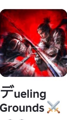 デュエリンググラウンド