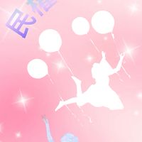 民權單人舞社群