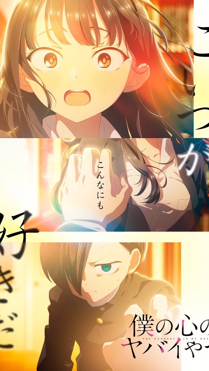 僕ヤバ(僕の心のヤバいやつ)が好きな人とお話し❣️