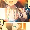 僕ヤバ(僕の心のヤバいやつ)が好きな人とお話し❣️