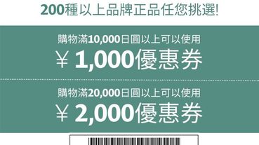 東京銀座-樂天免稅店免費優惠券，搭配信用卡再享85折優惠