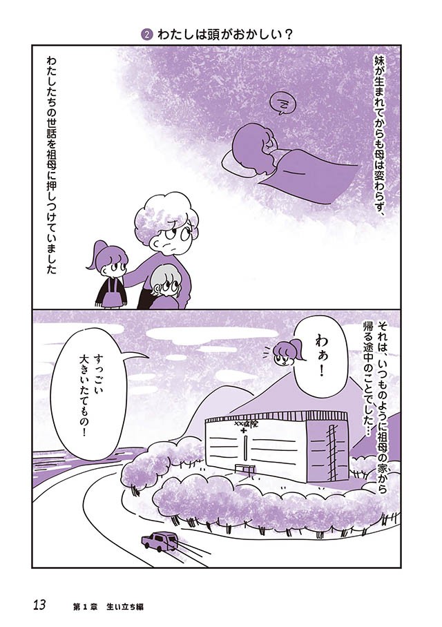 わたしと妹の世話を祖母に押し付けていた母 ある日母が放った一言に ぴーちゃんは人間じゃない