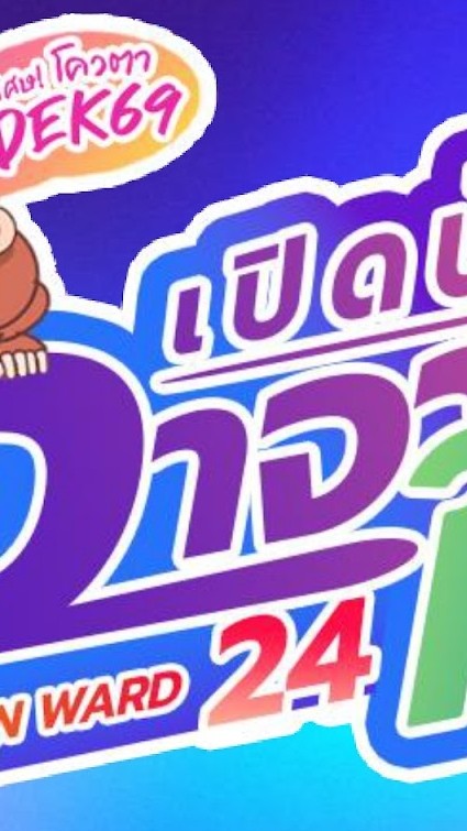 เปิดบ้านอาจารย์ใหญ่24 #นครปฐม