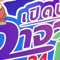 เปิดบ้านอาจารย์ใหญ่24 #นครปฐม