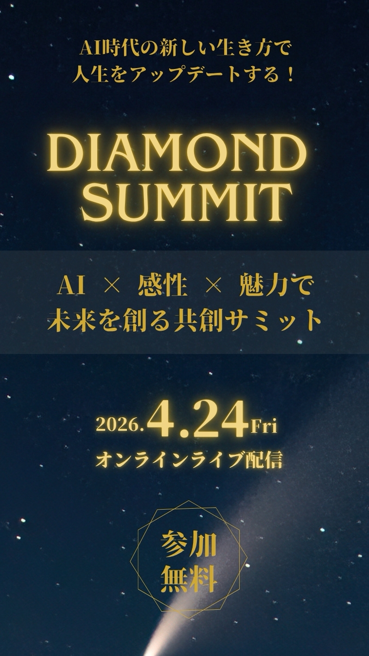 💎4/24 ダイヤモンドサミット
