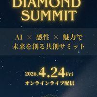 💎4/24 ダイヤモンドサミット