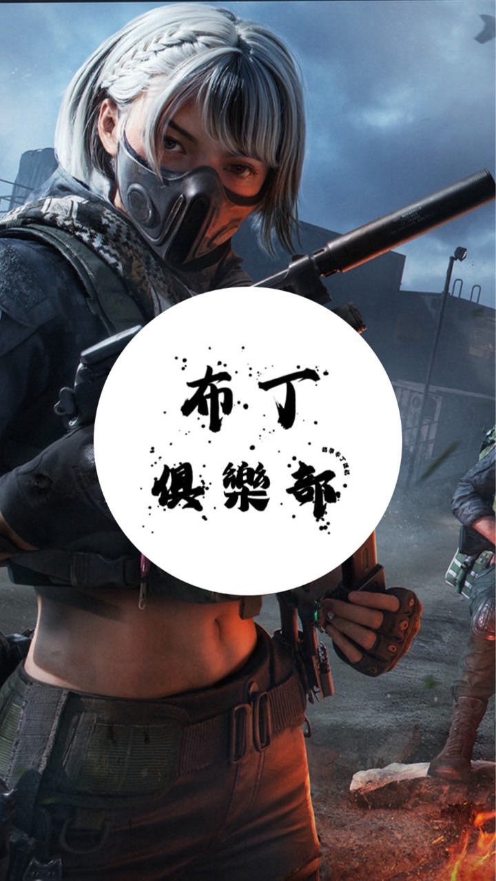 🍮QC布丁俱樂部｜三角洲行動｜PC/手遊/陪玩/護航/代肝/幣號
