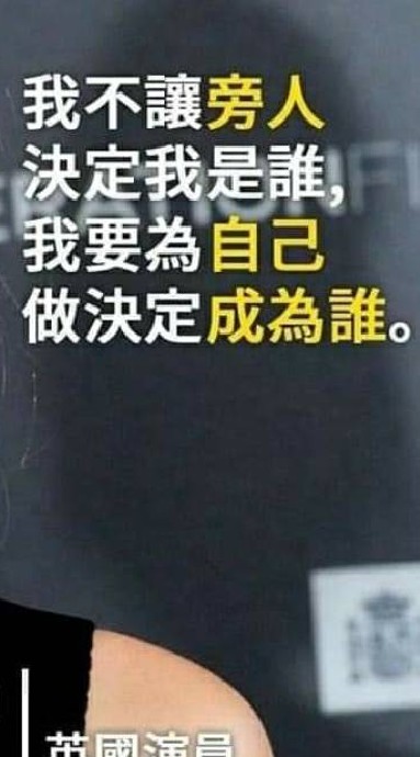 總是為旁人而活