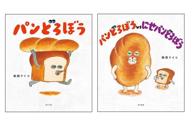 柴田ケイコ氏作の絵本 パンどろぼう と ホテル コエ ベーカリー がコラボレーション
