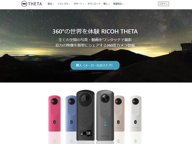 360度カメラ「RICOH THETA」、スマホと同時撮影できる新機能（アスキー）