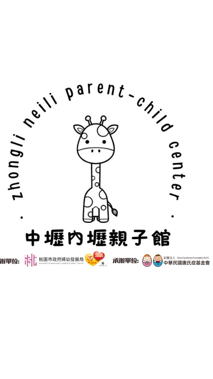 中壢內壢親子館-社群