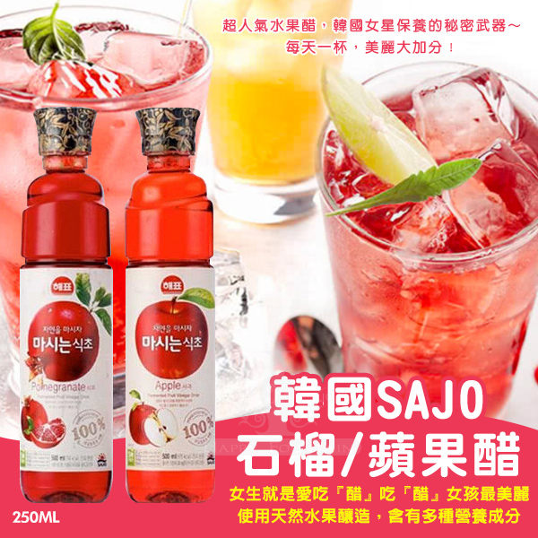 韓國SAJO石榴/蘋果醋500ml