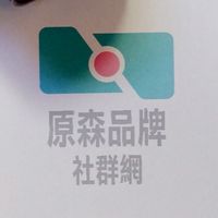 原森品牌廣告社群網