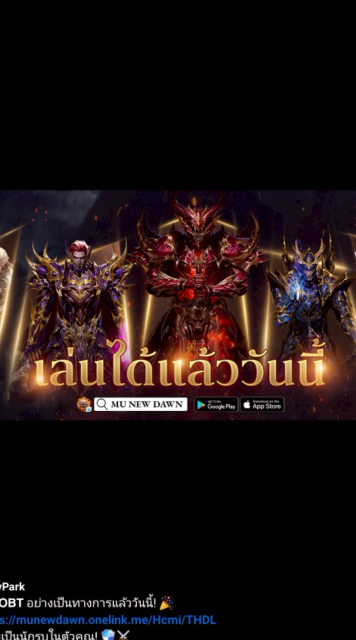 Mu New Dawn รวมพลคนไทย