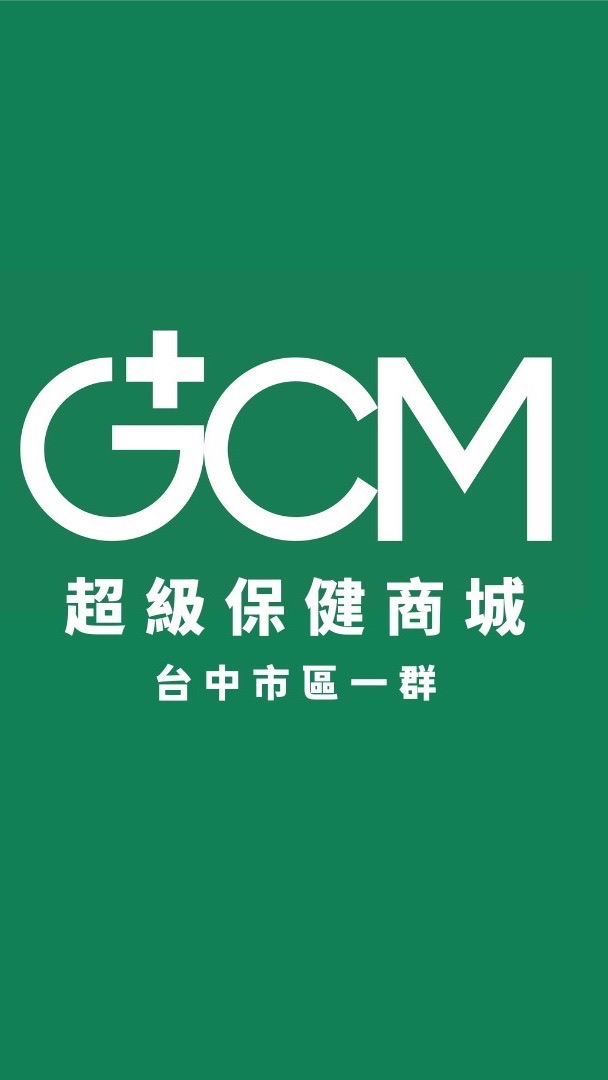 GCM+ 超級保健商品福利群，最高品質最優惠價格，只推醫師愛用品，杜絕無感、無良爛商品，台中市區一群
