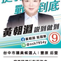 廟東先生/黃朝淵挺弱勢