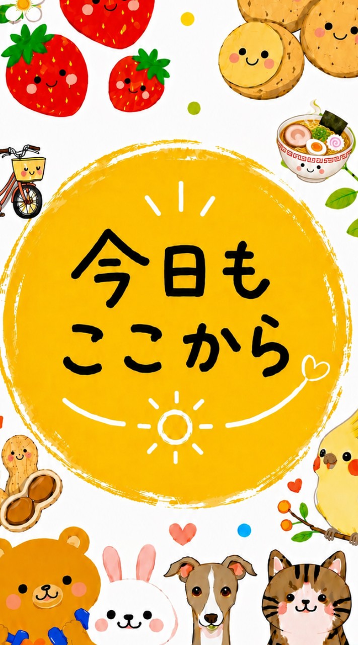 今日もここから