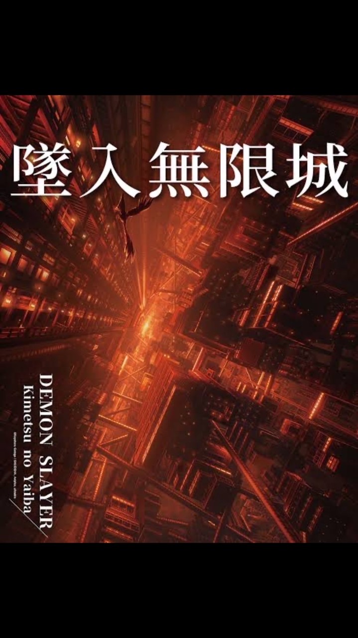 暗黑閃電༺無〆限〆城༻
