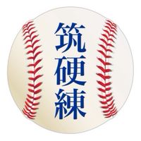筑硬練　ご参加受付状況