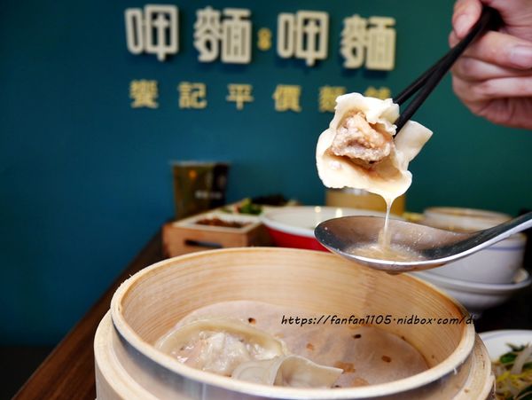 【新莊美食】饗記．呷麵呷麵平價麵舖 新莊店 #35元乾麵 #古早味 #銅板美食 #台灣小吃 (15).JPG