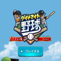 ダイナマイト野球好きな人集まれ！！！