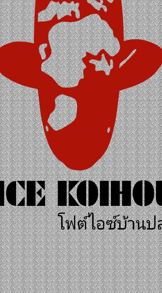 foice koihouse