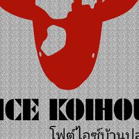 foice koihouse