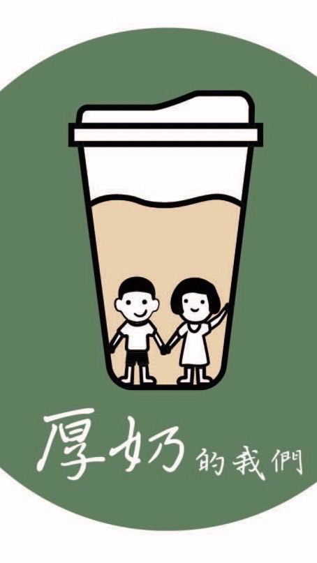 厚奶的我們 訂餐群組