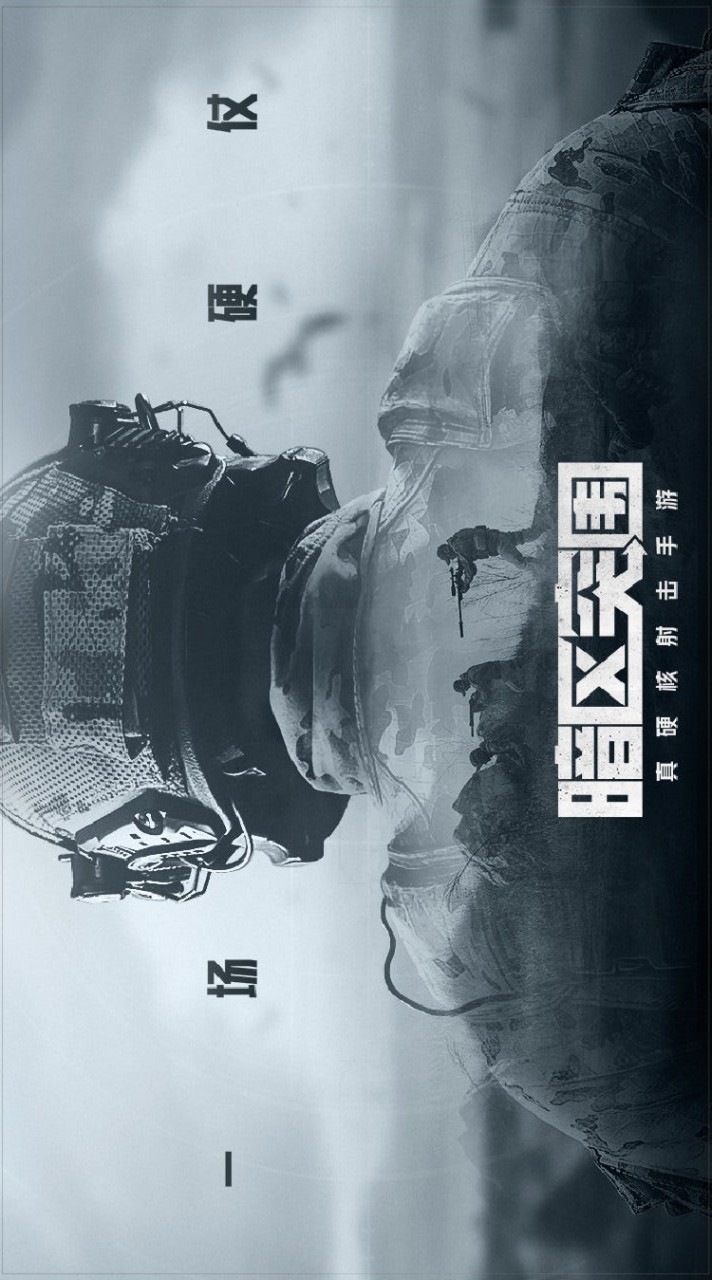 暗區突圍交流群