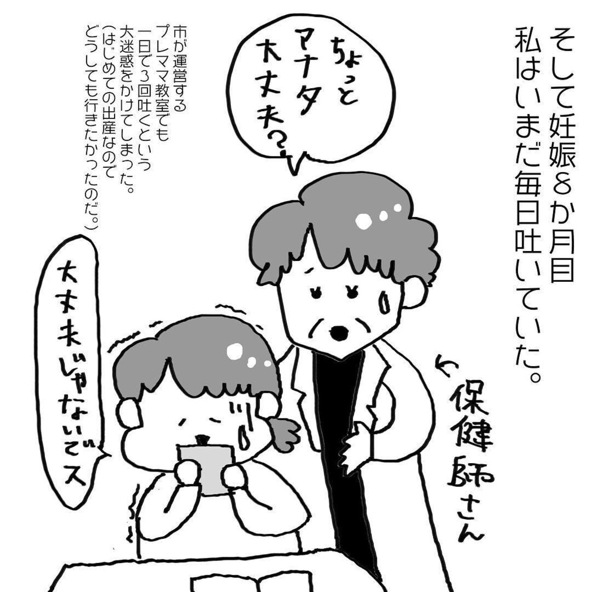 終わらないつわり 妊婦健診に行くとまさかの通達が ママリ Mamari