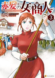 赤髪の女商人