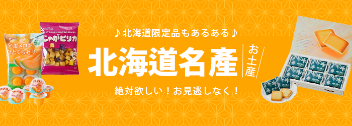 北海道名產特企：Calbee薯條三兄弟、Royce'巧克力洋芋片、白色戀人