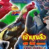 มาร์ค พิษณุโลก