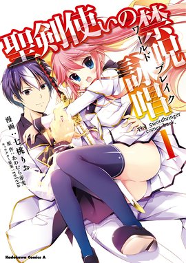 Isuca Isuca 1巻 高橋脩 Line マンガ