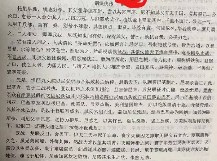 這份中國初三閱讀測驗考卷被網友熱烈討論：文言文版本「鋼鐵俠傳」說了什麼？