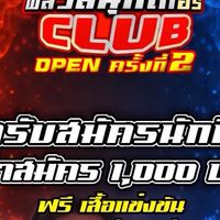 พลิ้ว Snooker Open  ครั้งที่2
