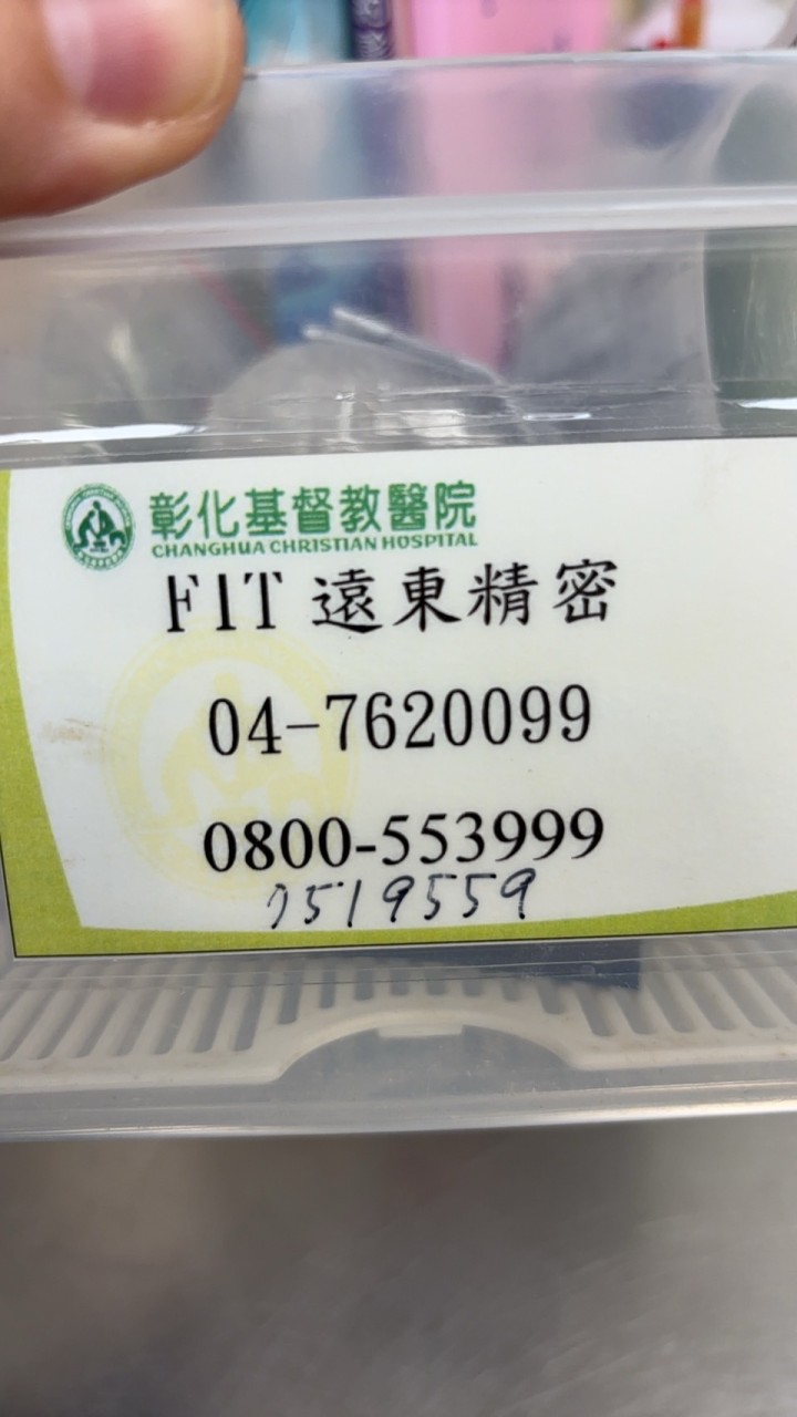 彰基➡️遠東FIT牙體技術所