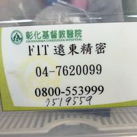 彰基➡️遠東FIT牙體技術所