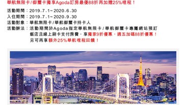 匯豐銀行 – 華航無限卡和御璽卡的出國旅遊訂房優惠